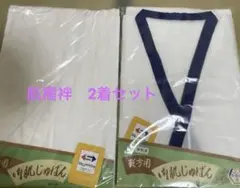 肌襦袢(男性用)着物