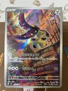 ポケモンカードゲーム　スタートデッキ100バトルコレクション　クチートar