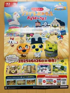 たまごっちのプチプチおみせっち　おまちどーさま！　B2サイズのポスター