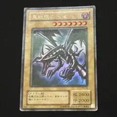 真紅眼の黒竜 レッドアイズブラックドラゴン 2期ウルパラ PG-09