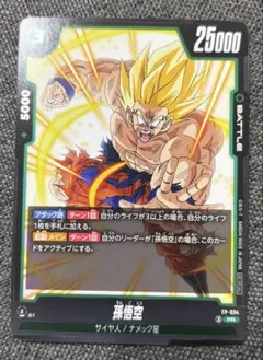 フュージョンワールド　孫悟空　プロモ　交流会　緑悟空　FP-034