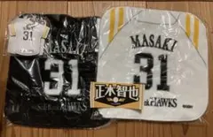 ホークス MASAKI 背番号31 タオル キーホルダー ステッカー セット