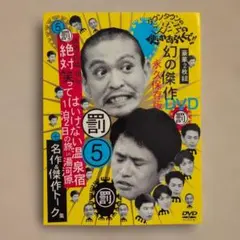 2026年最新】笑ってはいけない dvd セットの人気アイテム - メルカリ