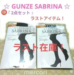 ☆GUNZE SABRINAタイツ☆【80D】『ブラック/M∼L 』2点セット！