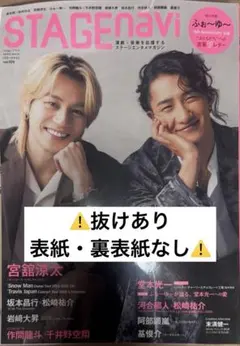 STAGEnavi 2026 vol.109 ⚠️抜けあり・表紙、裏表紙なし⚠️