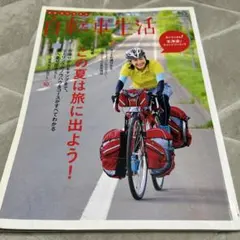 自転車生活 21