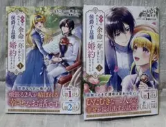 義姉の代わりに、余命一年と言われる侯爵子息と婚約することになりました 1巻.3巻