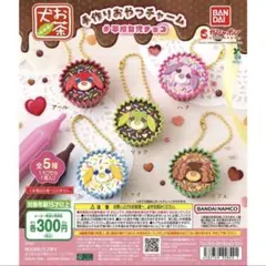 お茶犬　手作りおやつチャーム平成女児チョコ　コンプリートセット