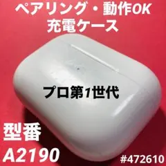 AirPods Pro 第1世代 充電ケース 本体 充電器 のみ A2190 m - メルカリ