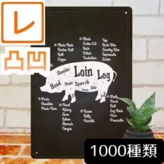 デザイン看板A4】肉の部位 豚肉 ポーク★ポスター絵トンテキ酢豚アメリカン雑貨