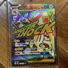 ポケモンカード　メガシビルドンex 225/193 MA