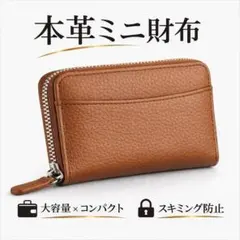 本革 ミニ財布 メンズ 二つ折り コンパクト 大容量 スキミング防止 ブラウン