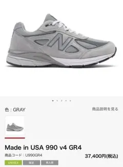 【美品】ニューバランス　990v4 MADE IN THE USA