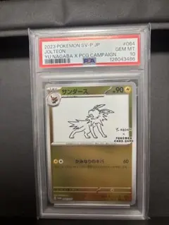 2026年最新】Nagaba サンダース psa10の人気アイテム - メルカリ