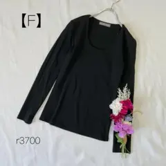 長袖カットソー コットン100％　Uネック 無地　シンプル　インナー　黒　F