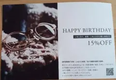 金子眼鏡 HAPPY BIRTHDAY 15%OFF 優待券のサムネイル