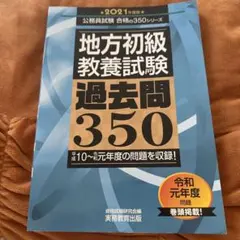 地方初級〈教養試験〉過去問350. 2026年度版 - メルカリ