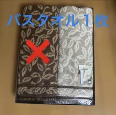 JUNKO KOSHINO コシノジュンコ バスタオル １枚ベージュ系のサムネイル