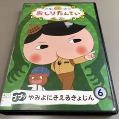 がきんちょ リターンキッズ DVD-BOX・関連品 - メルカリ