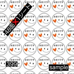 No.399 丸型おまけシール　おまけ、スマイル、スマイリー、ニコちゃん、顔