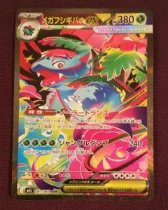 メガブレイブ M1L メガフシギバナex SAR 087/063