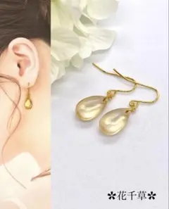 ゴールドの雫ピアス ドロップピアス ハンドメイド ピアス イヤリング 花千草