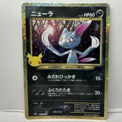 ニューラ 30th MEGA 拡張パック 30th CELEBRATION