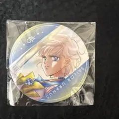 セーラームーン ミュージアム セーラーウラヌス 天王はるか 缶バッチ