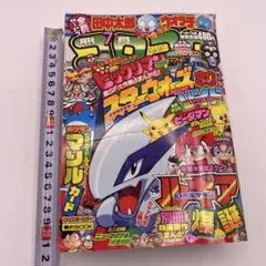 コロコロコミック1999年１月号 m12310196213_1.jpg?1760932810