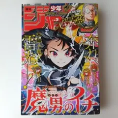 週刊少年ジャンプ 2025年3号 魔男のイチ