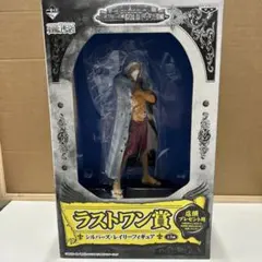 【新品未開封】ワンピース一番くじ シルバーズ　レイリー フィギュア