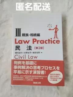 2025年最新】ロープラクティス 民法の人気アイテム - メルカリ
