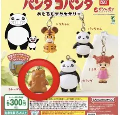 パンダコパンダ めじるしアクセサリー カレーパンちゃん