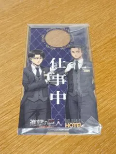 ホテルコラボ　リヴァイ　兵長　エレン　ドアプレート