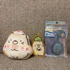 すみっコぐらし　アイテム３点セット