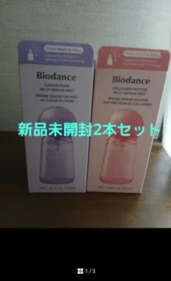 ⭐新品未開封　Biodance　ゼリーセラムミスト 50ml×2本セットオリヤン