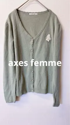 アクシーズファム axes femme グリーンカーディガン　刺繍
