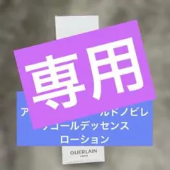 ✨新品未開封☆ゲラン☆オーキデアンぺリアル☆ホワイト ザ セロムN