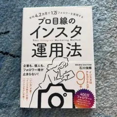 平均4.2カ月で1万フォロワーを実現する プロ目線のインスタ運用法