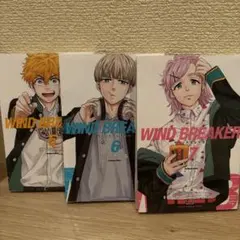 WIND BREAKER 5, 6, 7 セット