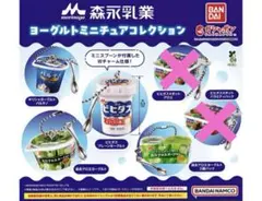 森永乳業　ヨーグルトミニチュアコレクション　4つセット　ガチャガチャ　ガシャポン