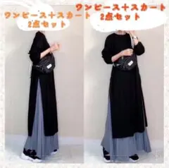 セットアップ ワンピース ロングスカート ロング丈 長袖 北欧　ブラック