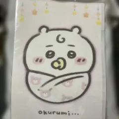 【新品未開封】ちいかわ Chiikawa Baby クリアファイル おくるみ