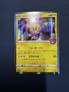 カナザワのピカチュウ　144/S-P　プロモ