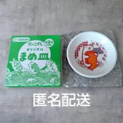 最安値 スシロー だっこずし まめ皿 第2弾 くま サーモン