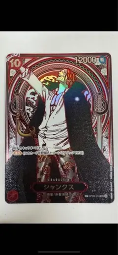 ワンピースカード シャンクス3周年スペシャルカード 銀背景OP09-004 SR