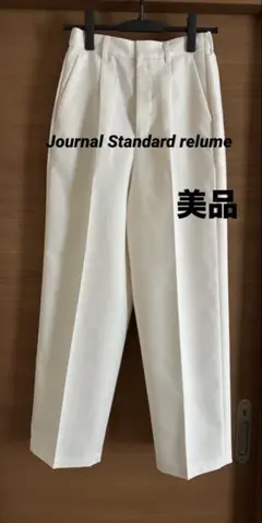 最終値下げ★美品JOURNAL STANDARD relumeタックワイドパンツ