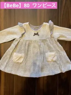 【BeBe】80 ワンピース