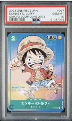 PSA10】モンキー・D・ルフィ P-037 最強ジャンプ6月号付録 - メルカリ