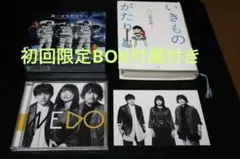 いきものがかり wedo